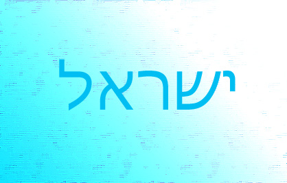 israel_ys